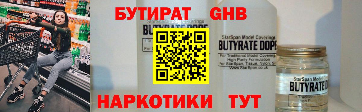 Бутират жидкий экстази Орёл