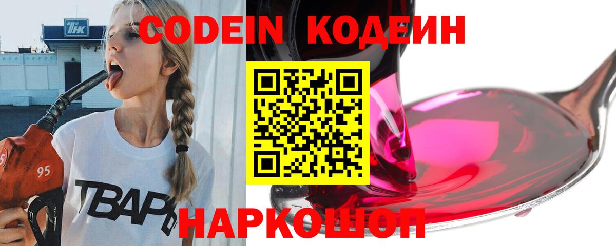 Codein напиток Lean (лин)  Вход с VPN  Орёл  Кодеиновый сироп Lean напиток Lean (лин) 