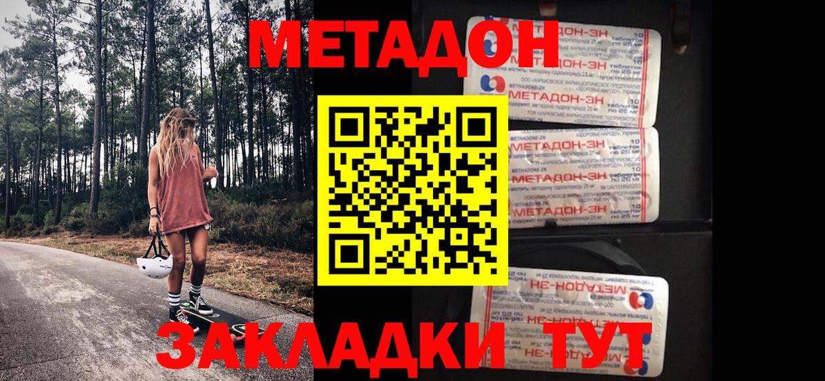Метадон VHQ  Вход с VPN  МЕТАДОН methadone  Орёл 